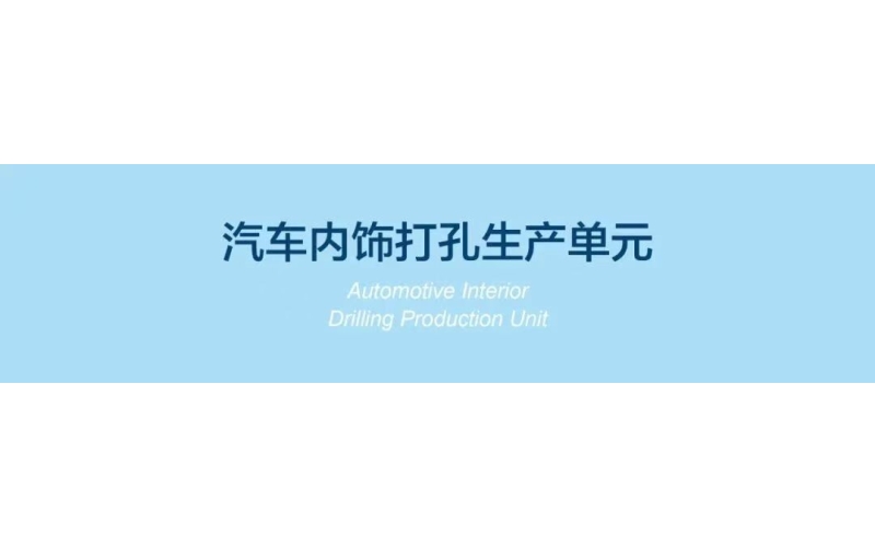 珩架機(jī)器人自動化---汽車零件生產(chǎn)